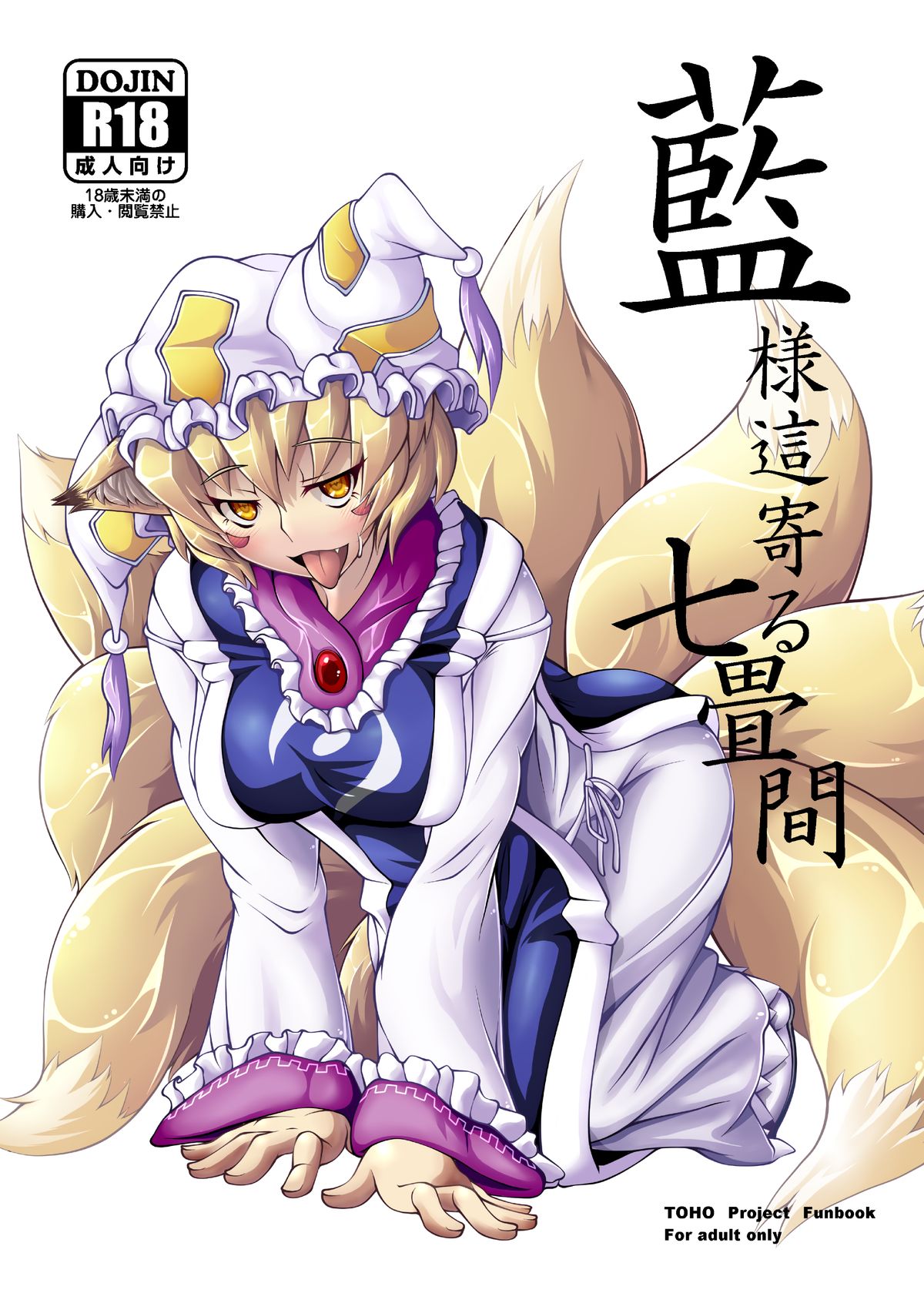 Ran-sama Haiyoru Nanajouma page 1 full