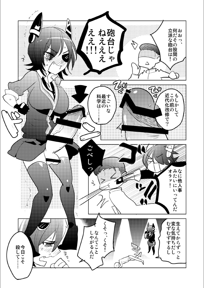Futanari Tenryuu-chan ni Gyaku Anal Sarechau Manga page 4 full
