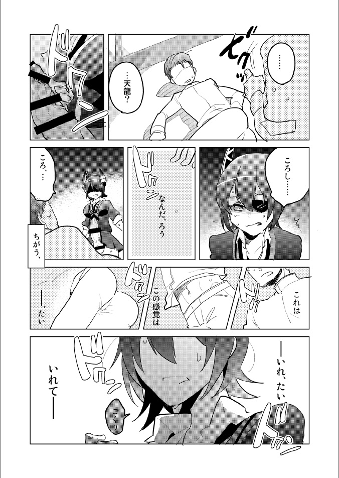 Futanari Tenryuu-chan ni Gyaku Anal Sarechau Manga page 5 full