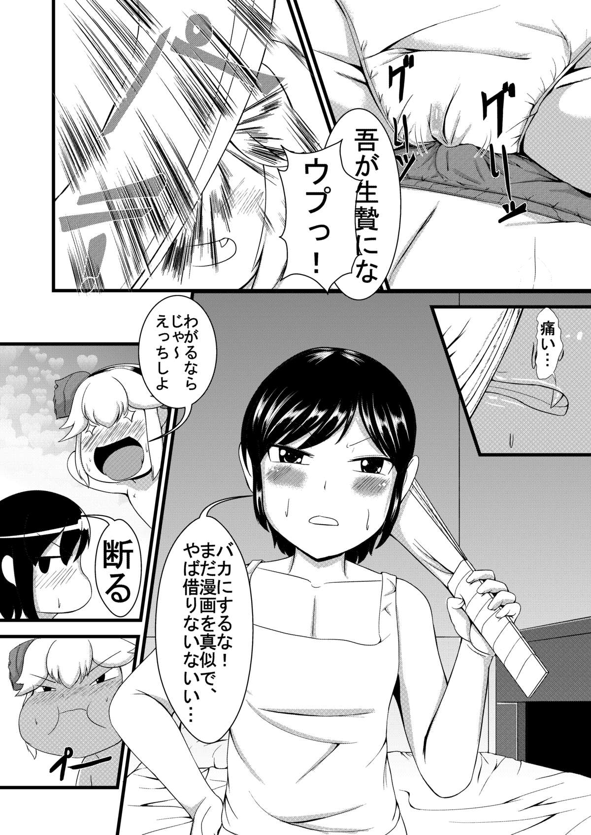 幼馴染 page 2 full