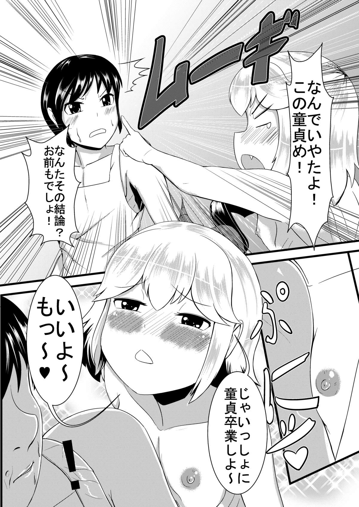 幼馴染 page 3 full