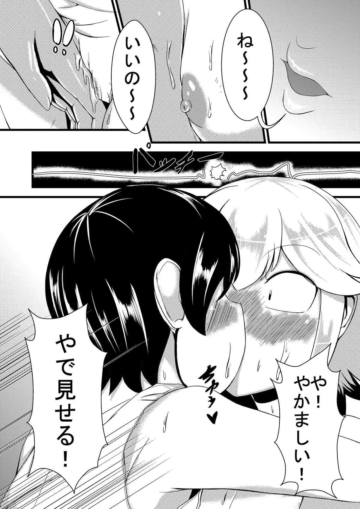 幼馴染 page 4 full
