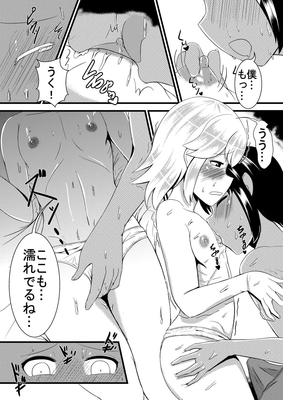 幼馴染 page 7 full