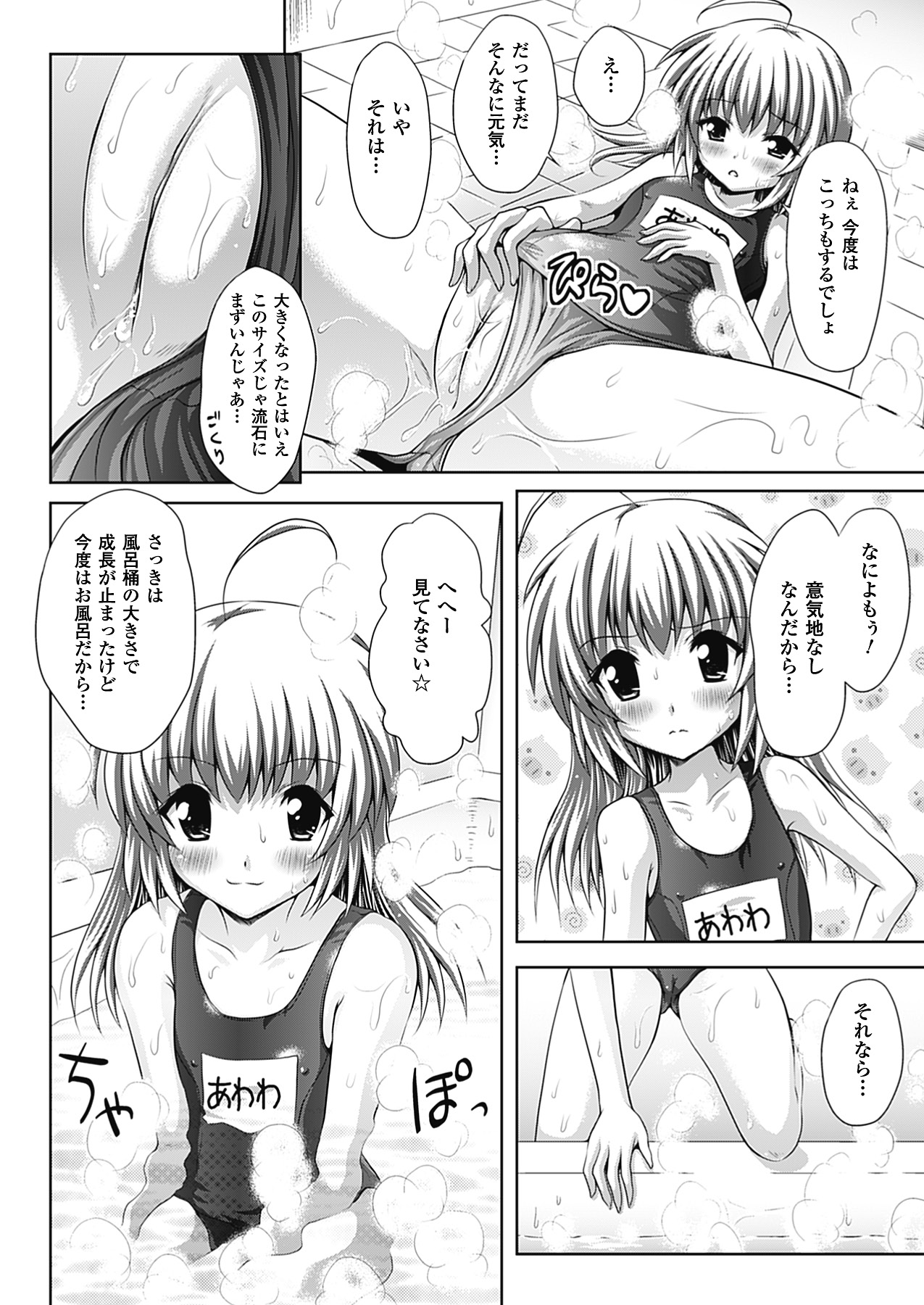 Sponge Musume Awawa-chan page 10 full
