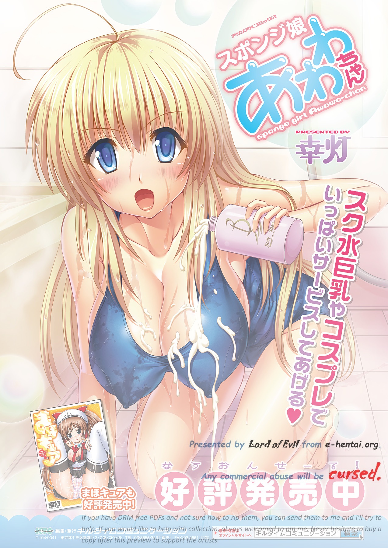 Sponge Musume Awawa-chan page 2 full