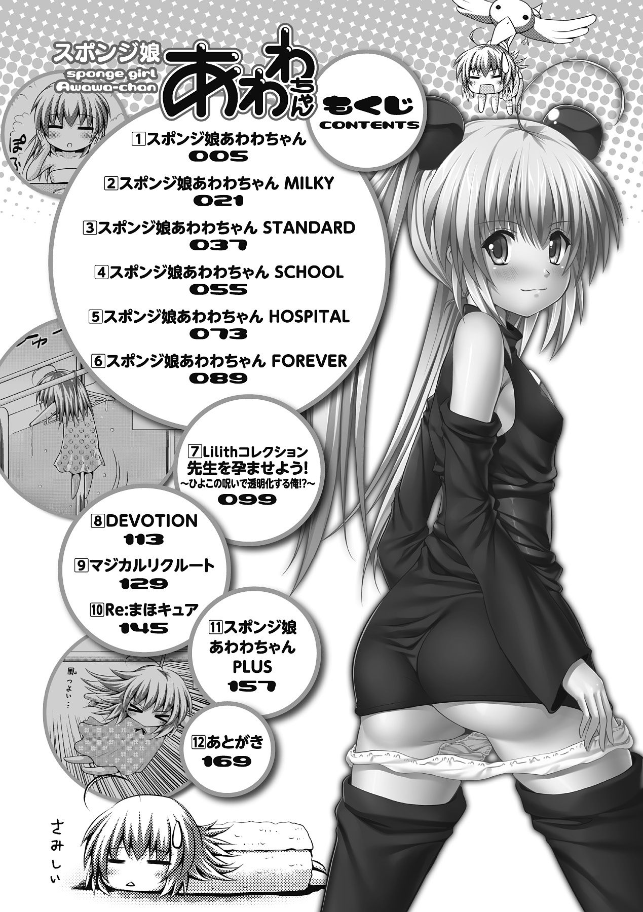 Sponge Musume Awawa-chan page 4 full