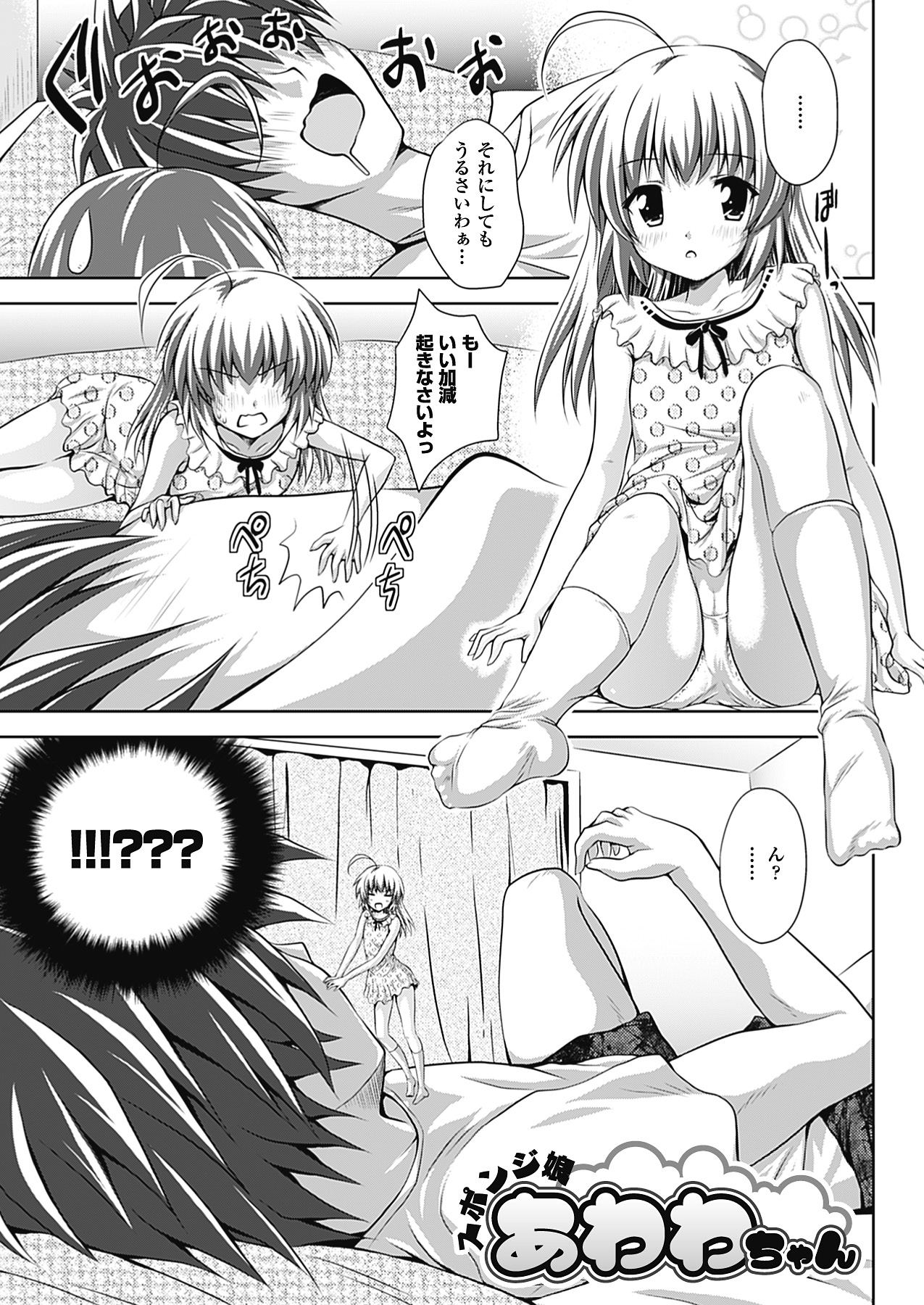 Sponge Musume Awawa-chan page 5 full