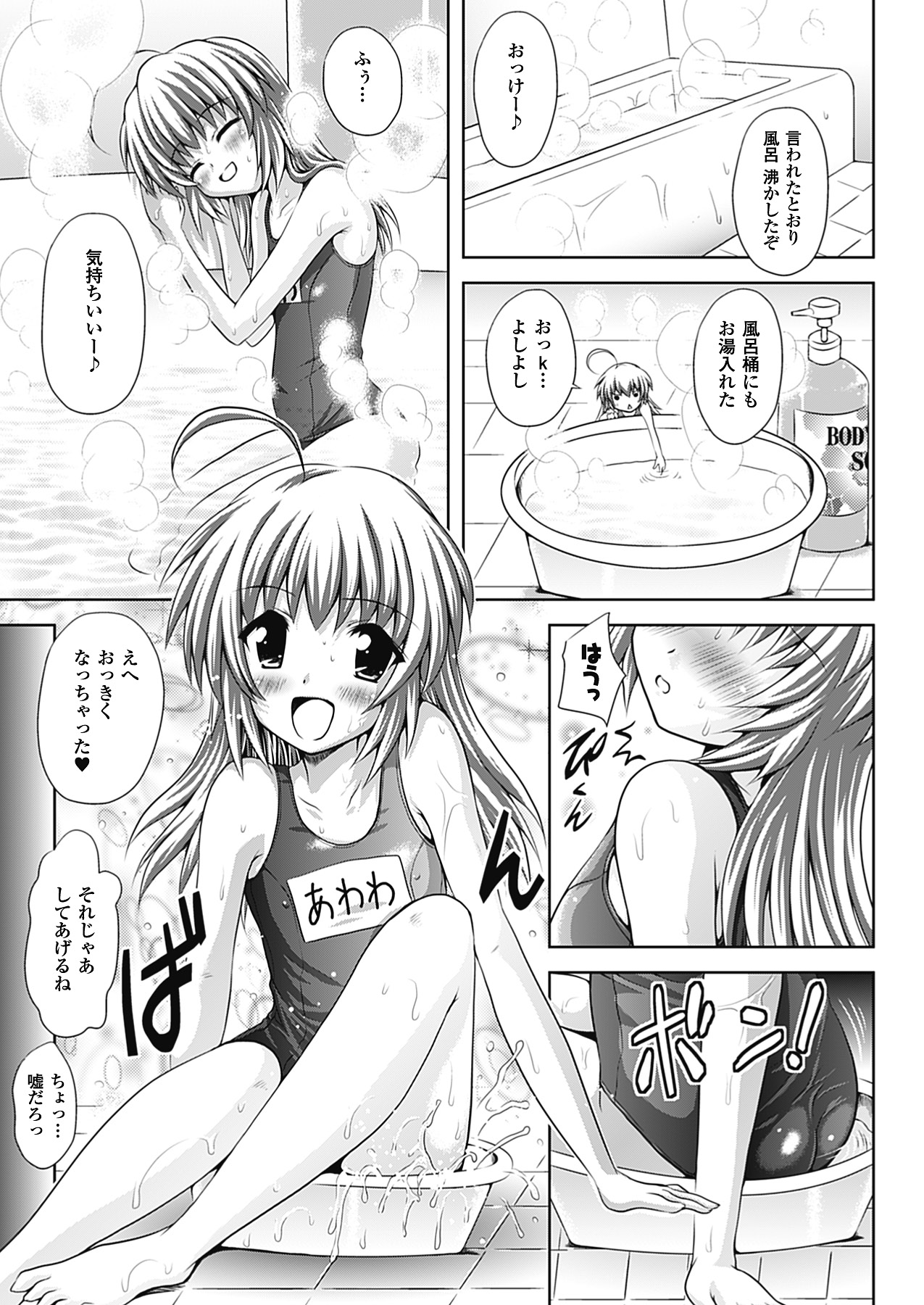 Sponge Musume Awawa-chan page 7 full