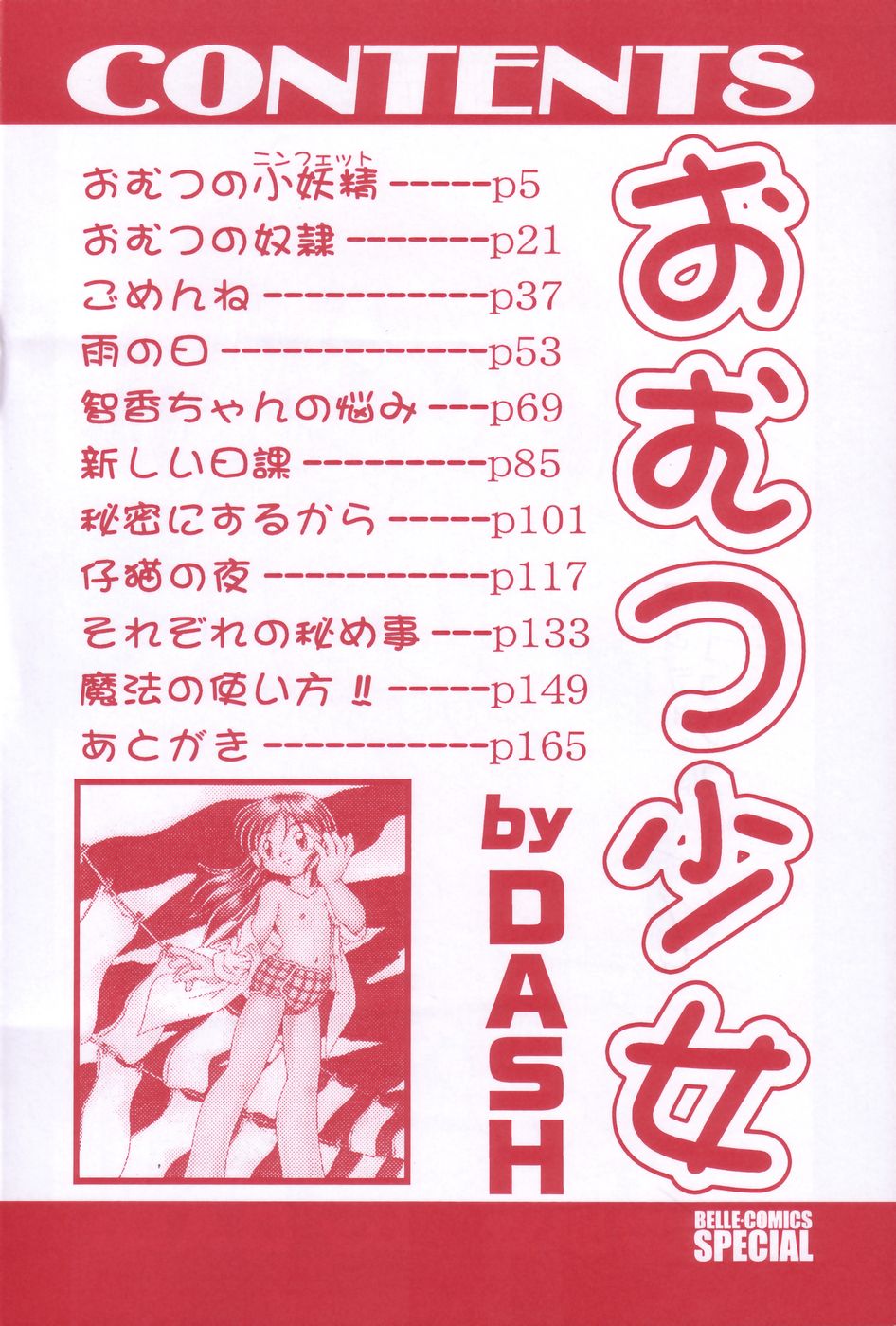 Omutsu Shoujo page 5 full