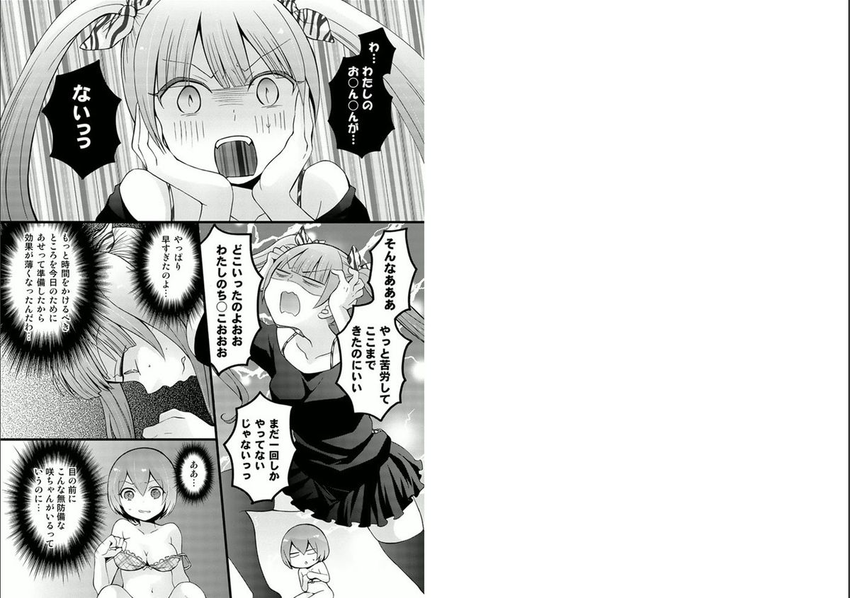 Totsuzen onnanoko ni nattanode, ore no oppai monde mimasen ka? 4 page 2 full