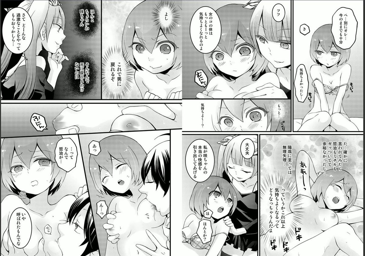 Totsuzen onnanoko ni nattanode, ore no oppai monde mimasen ka? 4 page 4 full