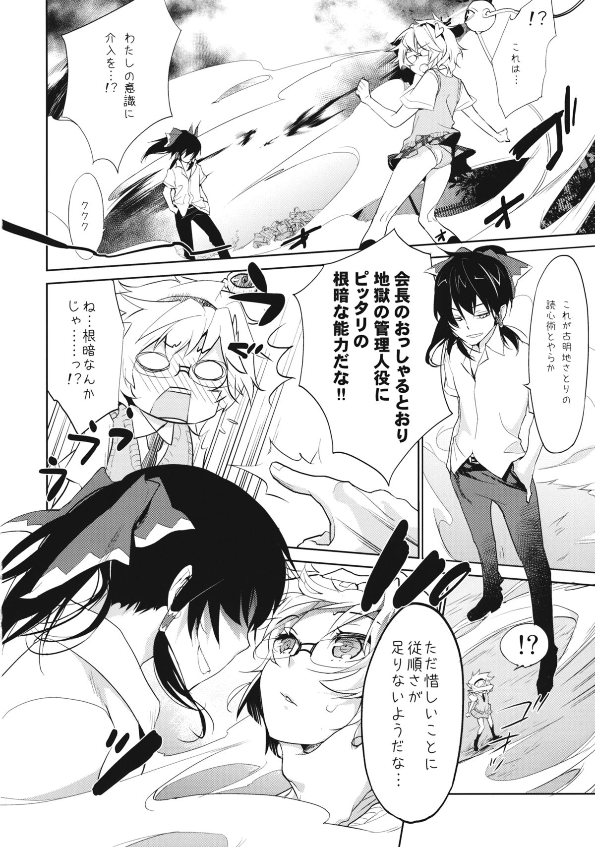 Minaide, Sawaranaide. page 7 full