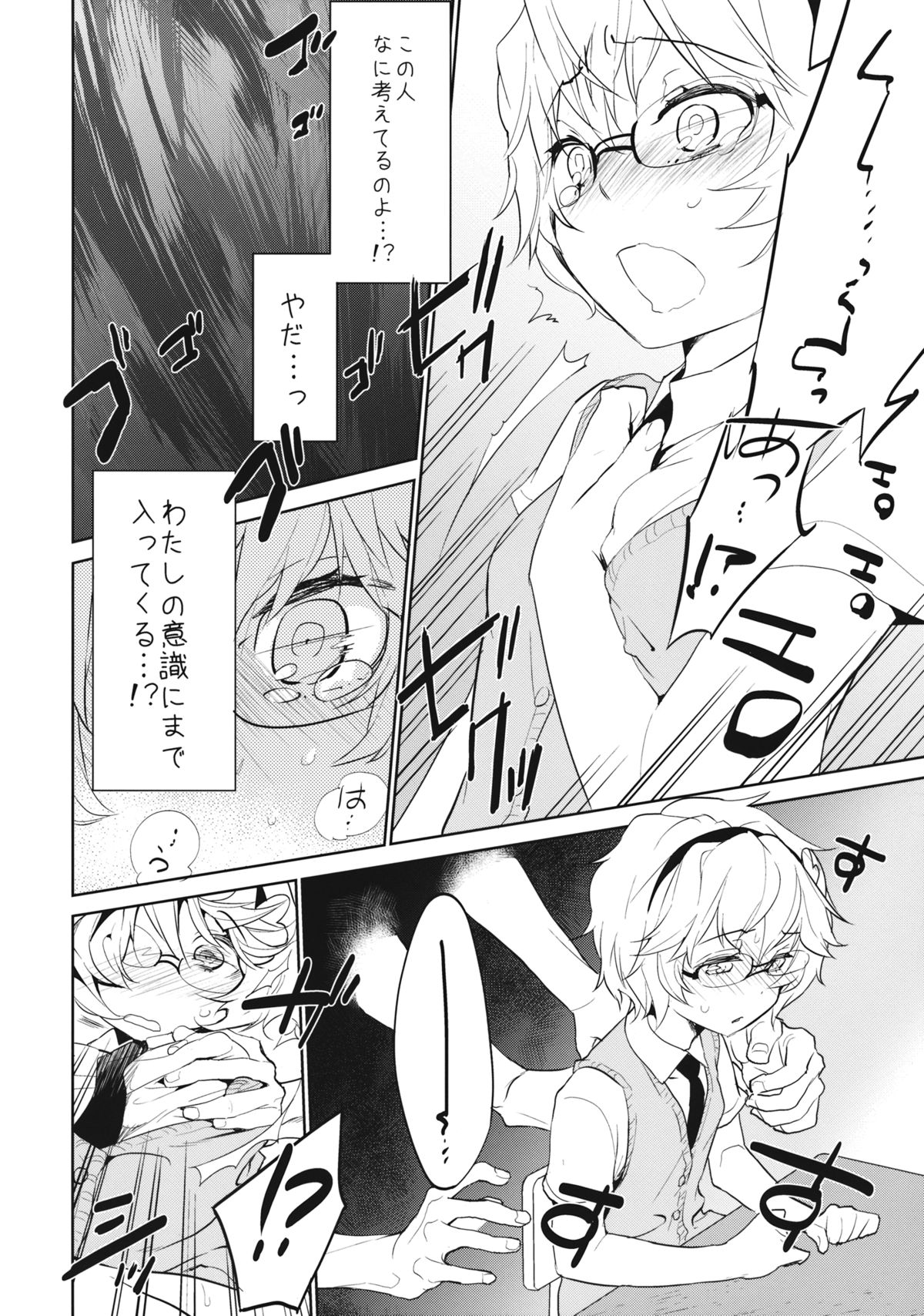 Minaide, Sawaranaide. page 9 full