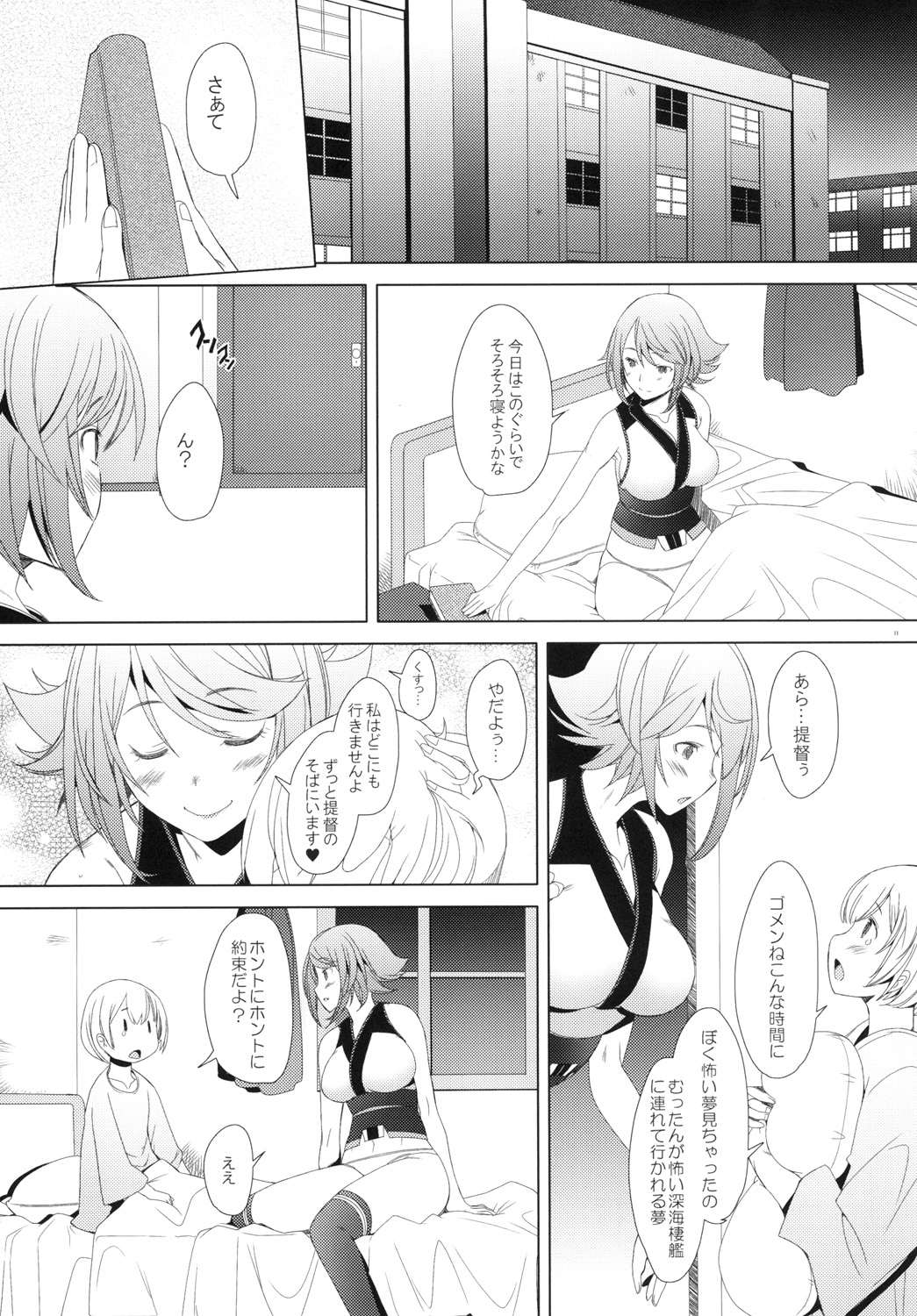 Chinjufu no Mutsumigoto page 10 full