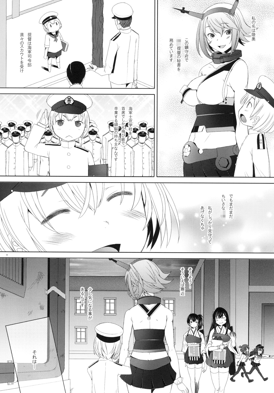 Chinjufu no Mutsumigoto page 5 full