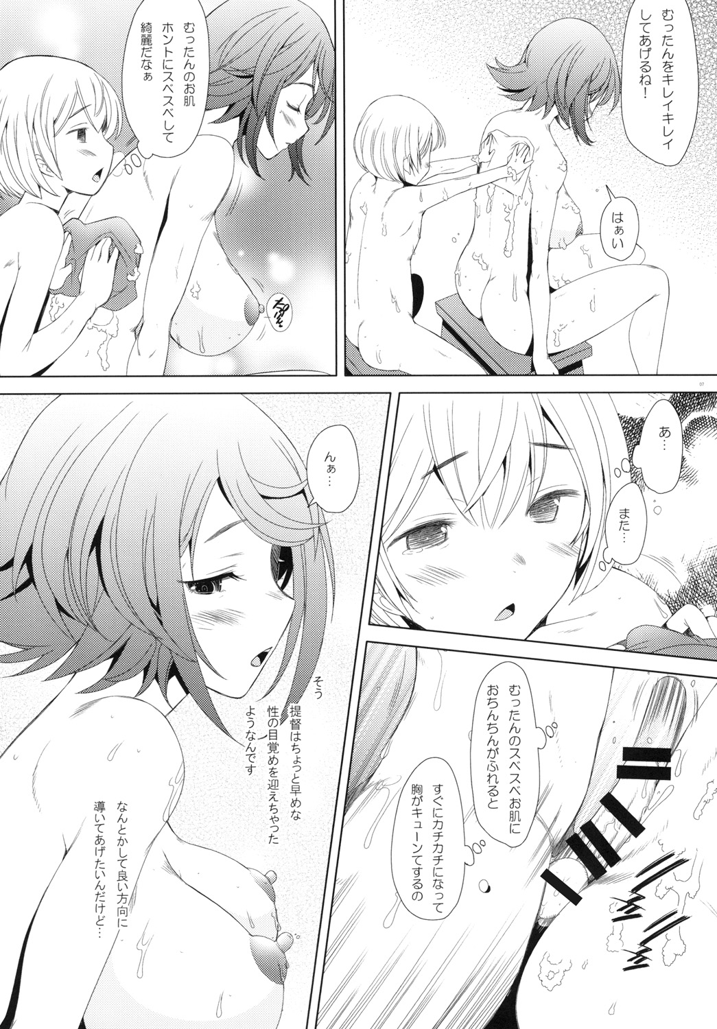 Chinjufu no Mutsumigoto page 6 full