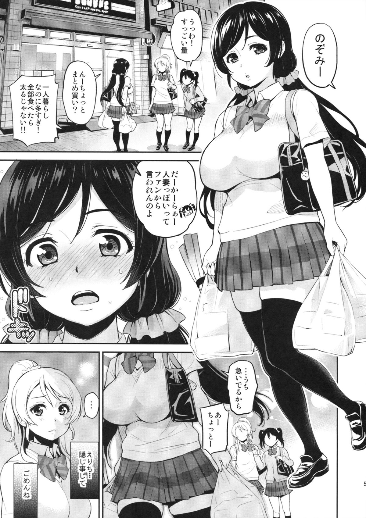 Nontan Shinkon Seikatsu page 4 full