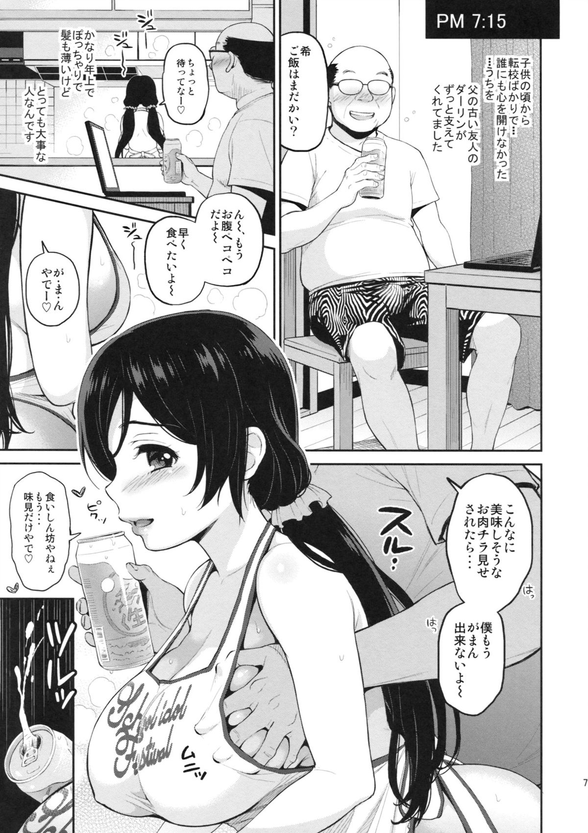 Nontan Shinkon Seikatsu page 6 full