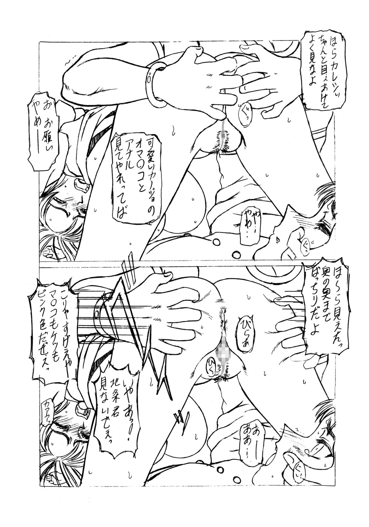 Kilometer 9.1 Sokuryouban page 6 full