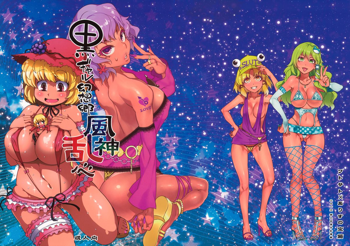 Kuro Gal Gensoukyou Fuujin Ranshin page 1 full