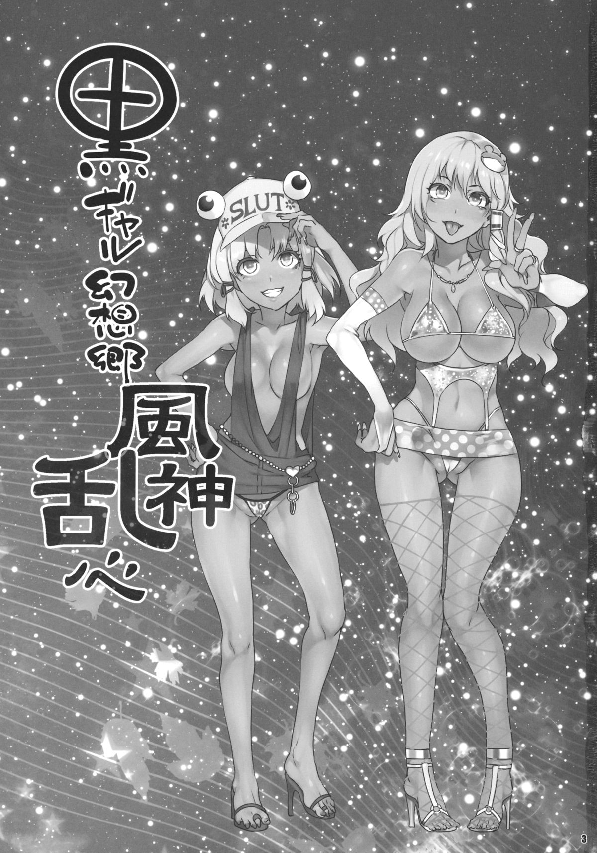 Kuro Gal Gensoukyou Fuujin Ranshin page 2 full