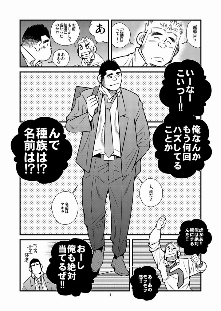 Animal Synchronicity 1 page 3 full