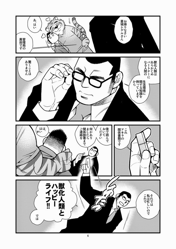 Animal Synchronicity 1 page 7 full