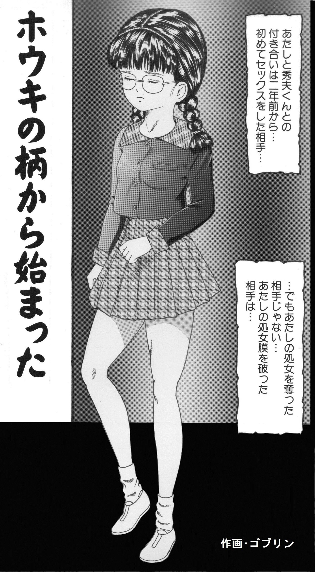 Goblin's Choice, 1st Vol. 1 page 2 full