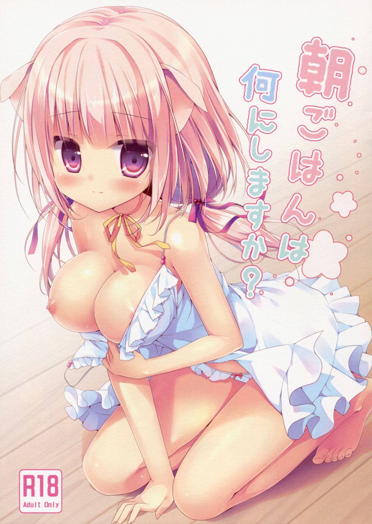 Asagohan wa Nani ni Shimasu ka? page 1 full