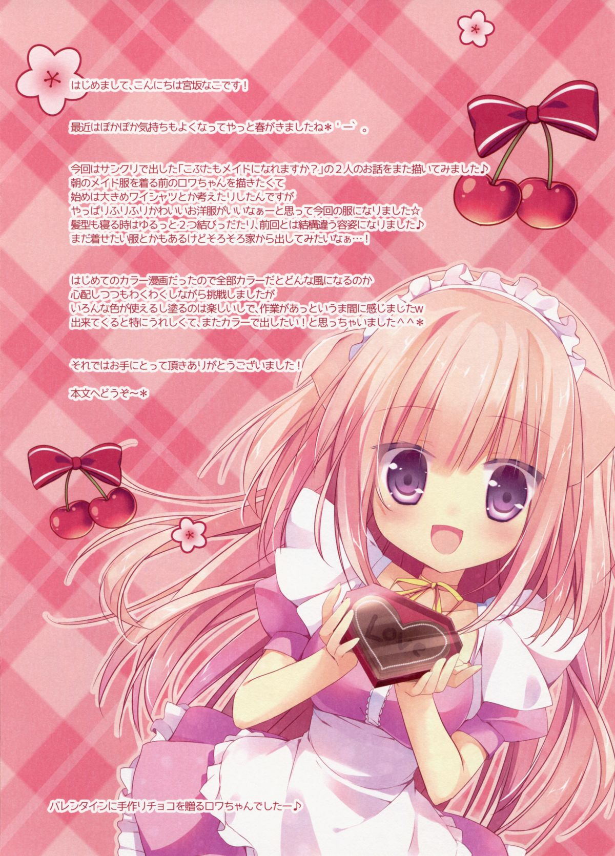 Asagohan wa Nani ni Shimasu ka? page 2 full