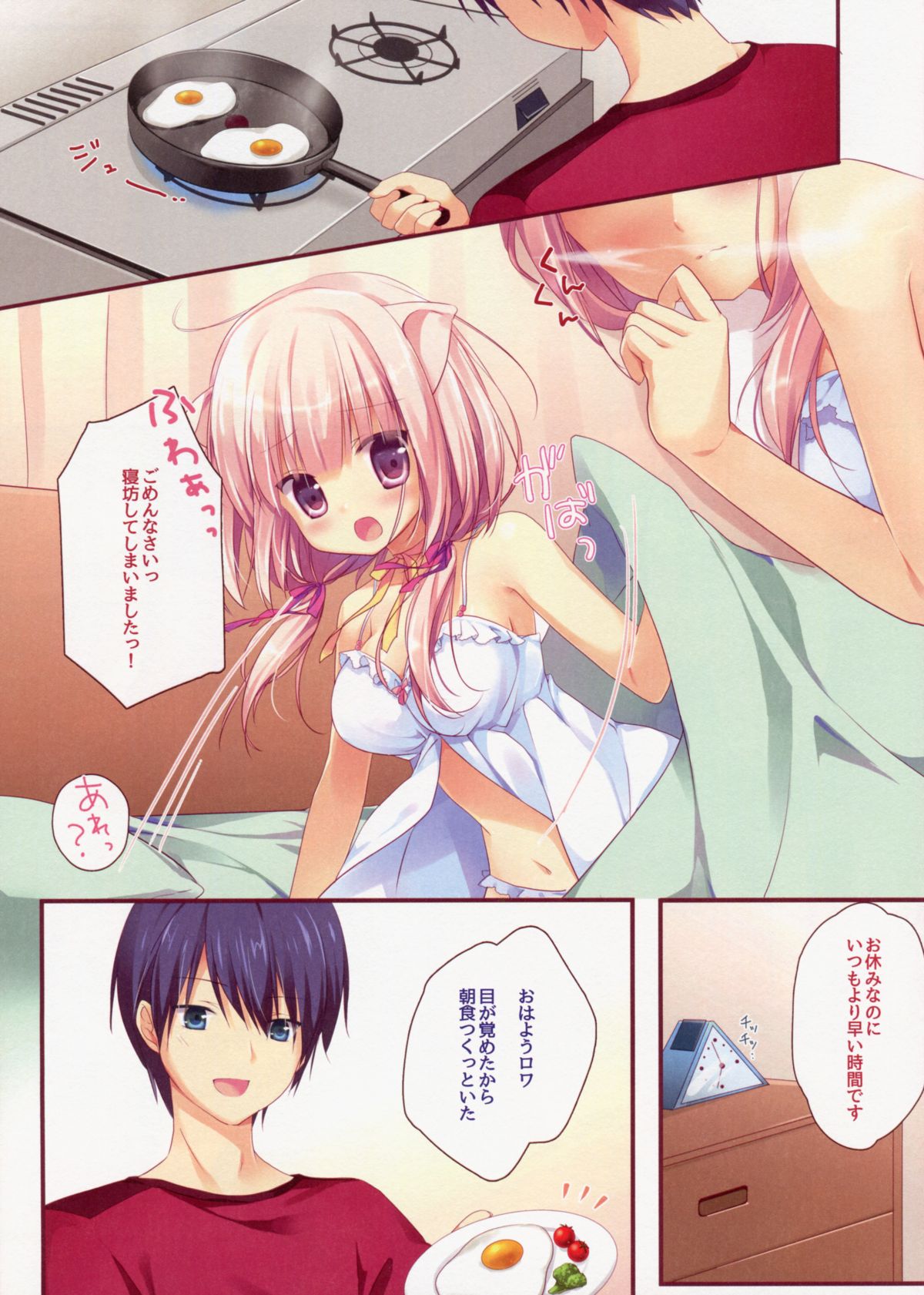 Asagohan wa Nani ni Shimasu ka? page 3 full