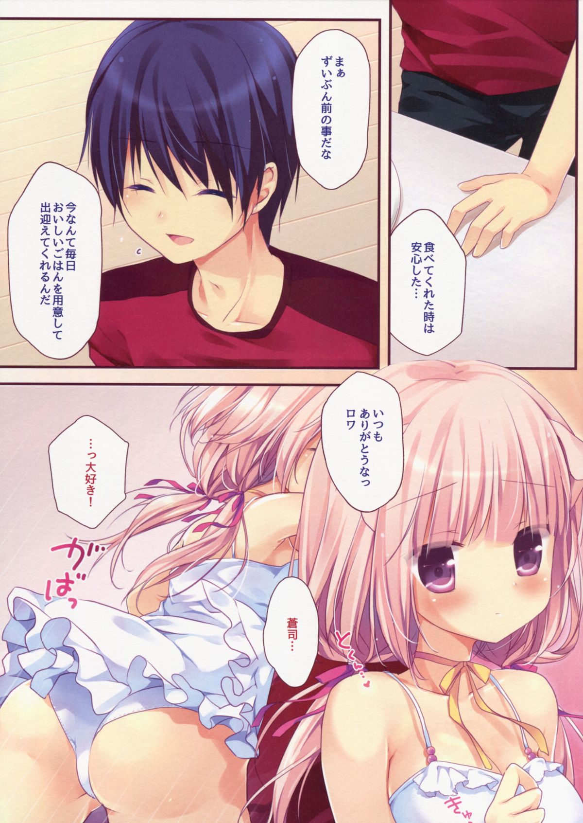 Asagohan wa Nani ni Shimasu ka? page 5 full