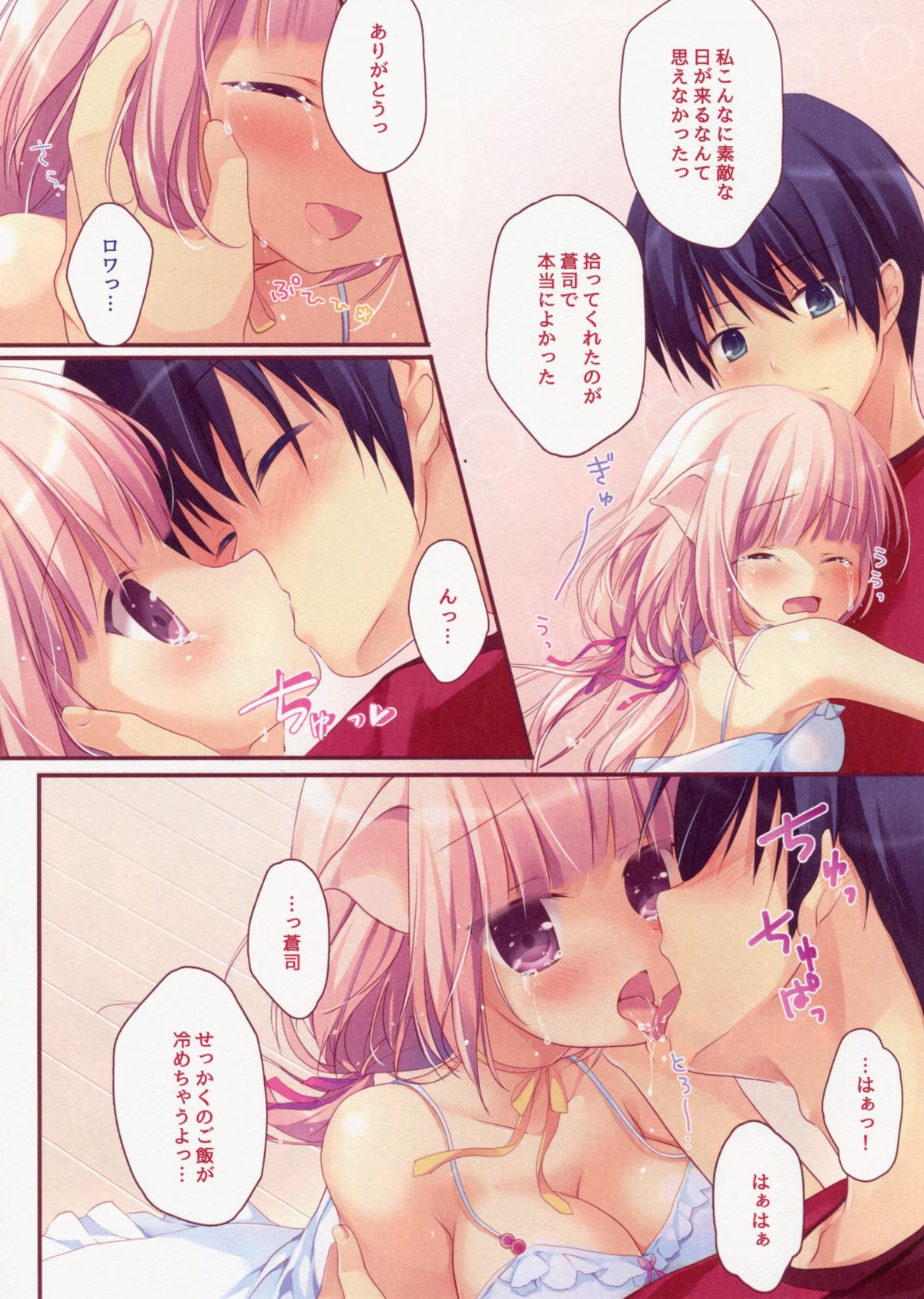 Asagohan wa Nani ni Shimasu ka? page 6 full