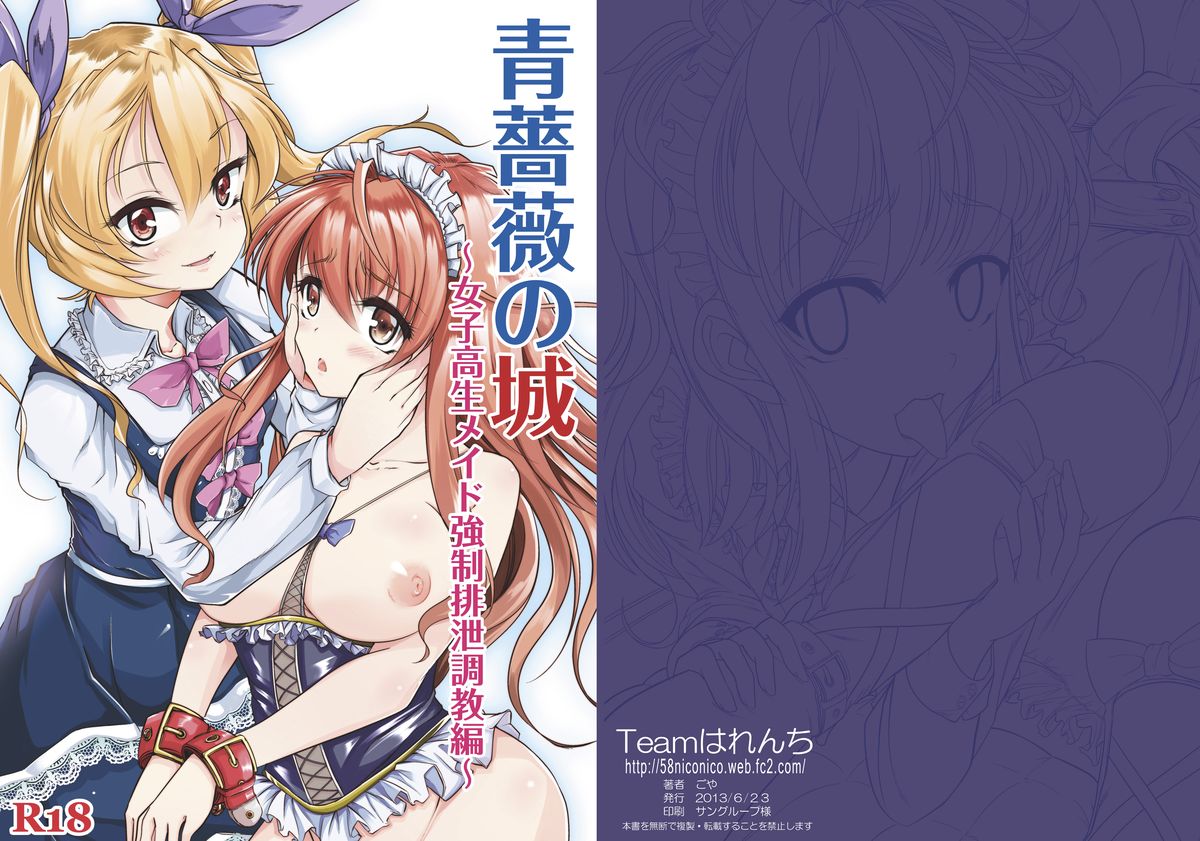 Ao Bara no Shiro ~Aigan Maid Kyousei Haisetsu Choukyou Hen~ page 1 full