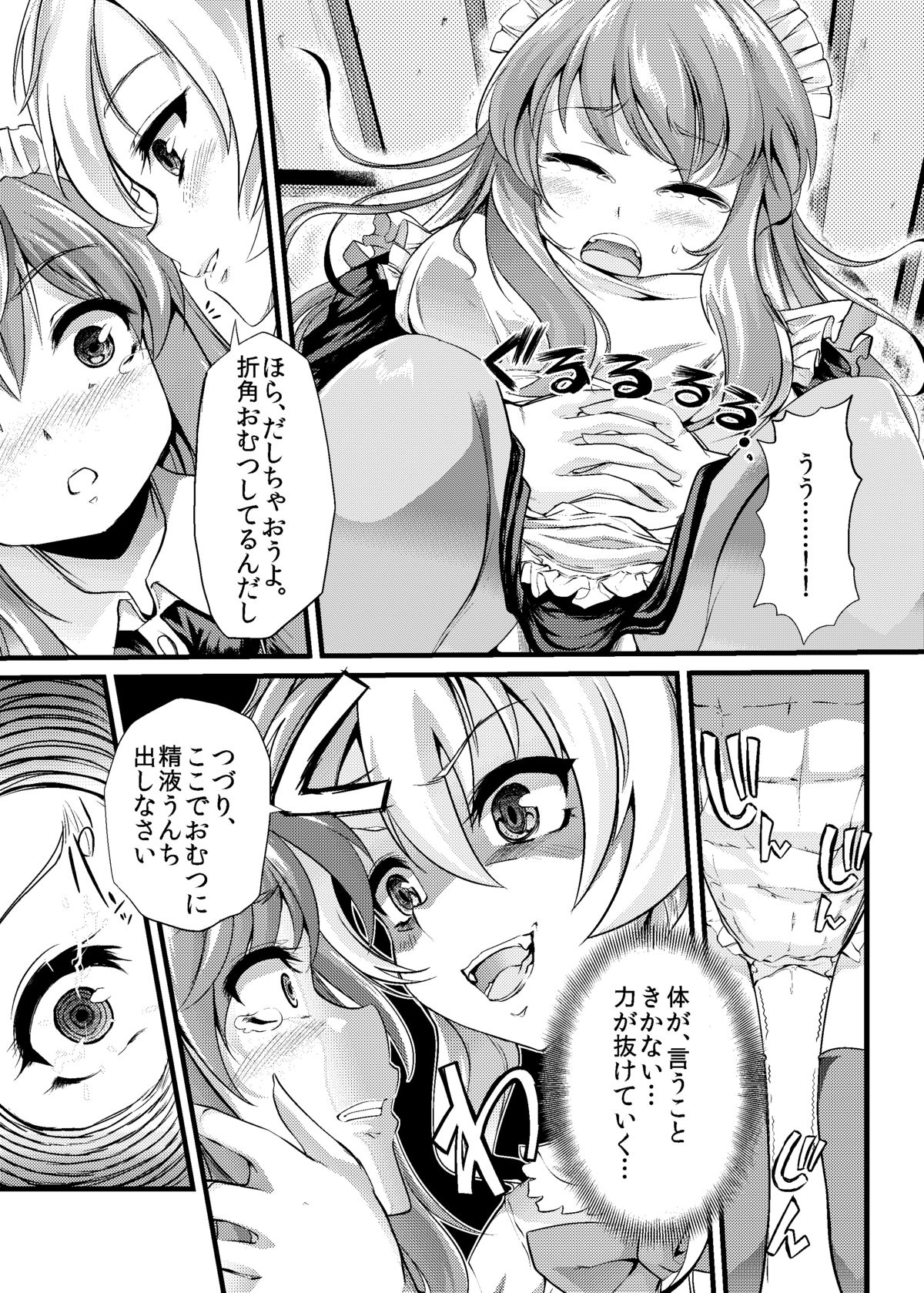 Ao Bara no Shiro ~Aigan Maid Kyousei Haisetsu Choukyou Hen~ page 10 full