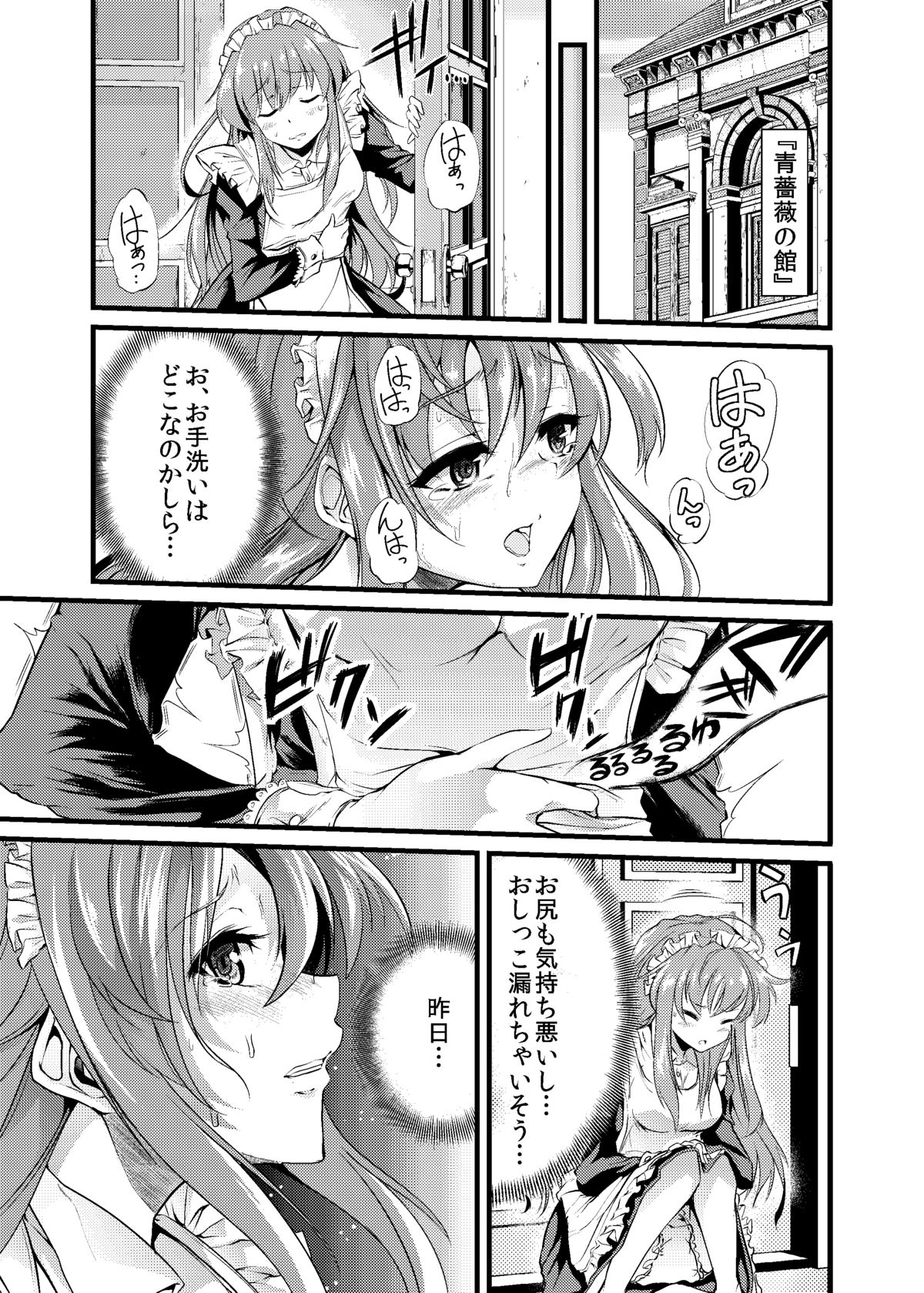Ao Bara no Shiro ~Aigan Maid Kyousei Haisetsu Choukyou Hen~ page 4 full