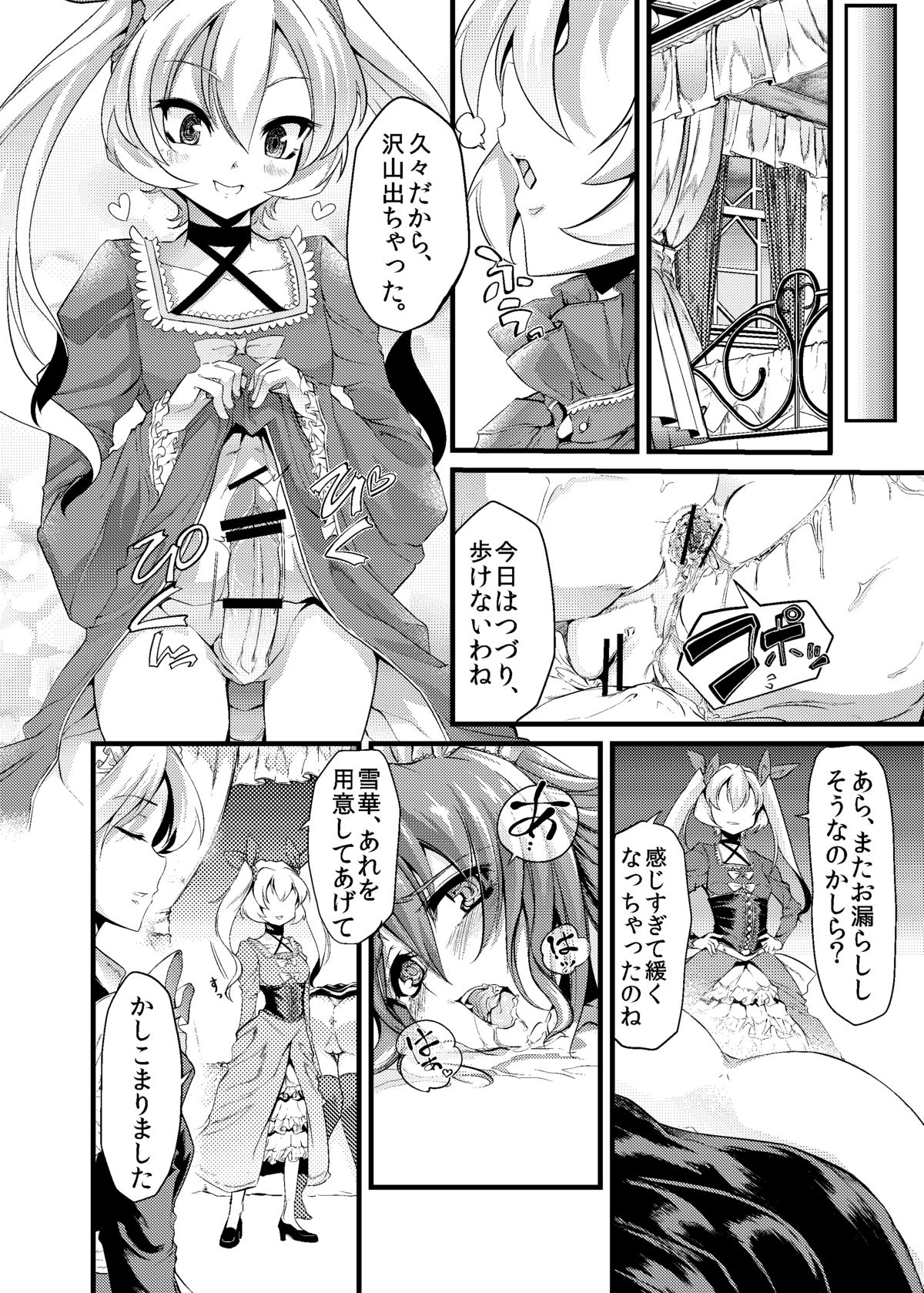 Ao Bara no Shiro ~Aigan Maid Kyousei Haisetsu Choukyou Hen~ page 5 full
