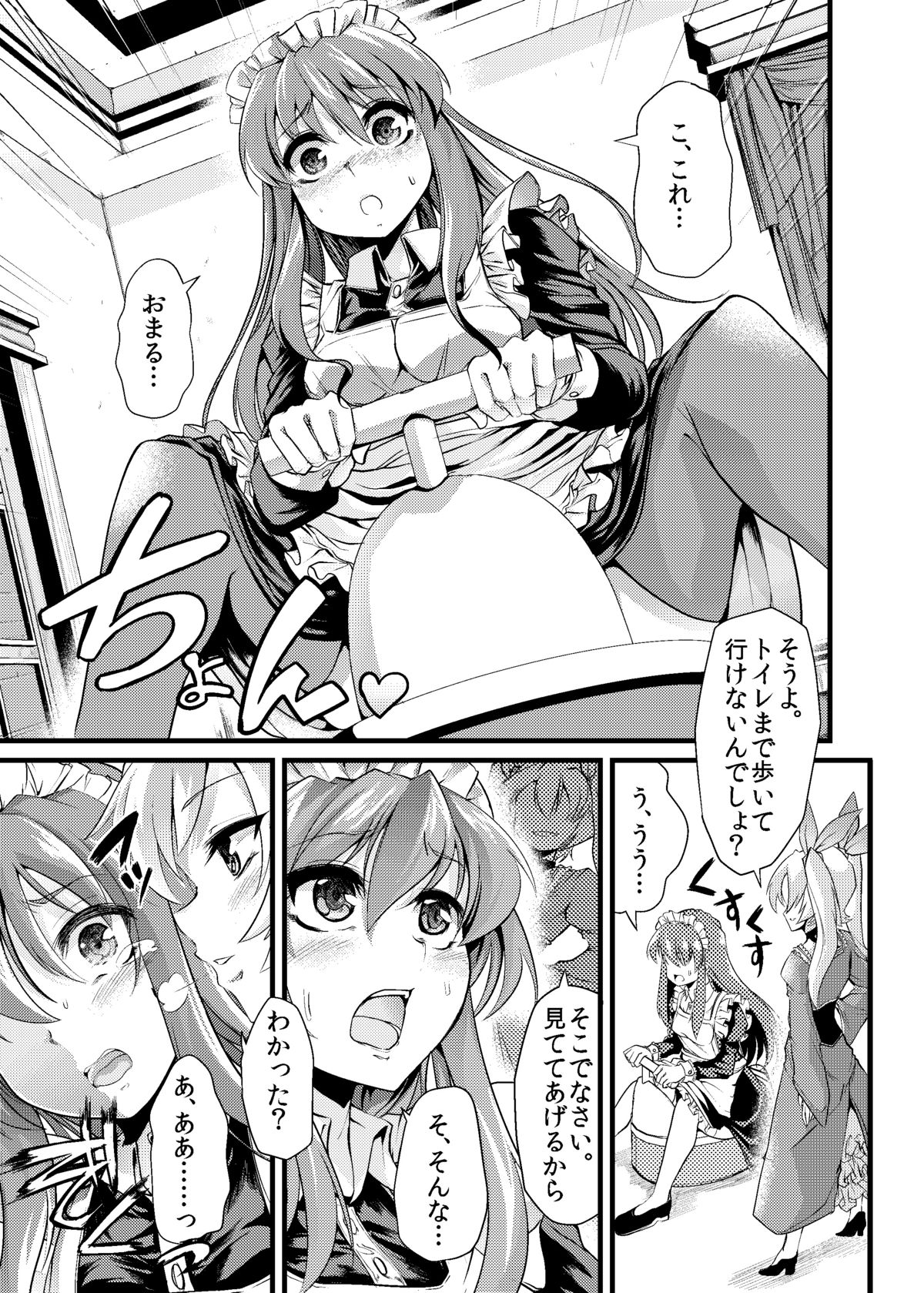 Ao Bara no Shiro ~Aigan Maid Kyousei Haisetsu Choukyou Hen~ page 6 full