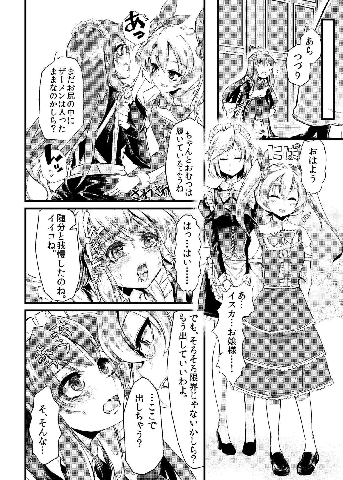 Ao Bara no Shiro ~Aigan Maid Kyousei Haisetsu Choukyou Hen~ page 9 full