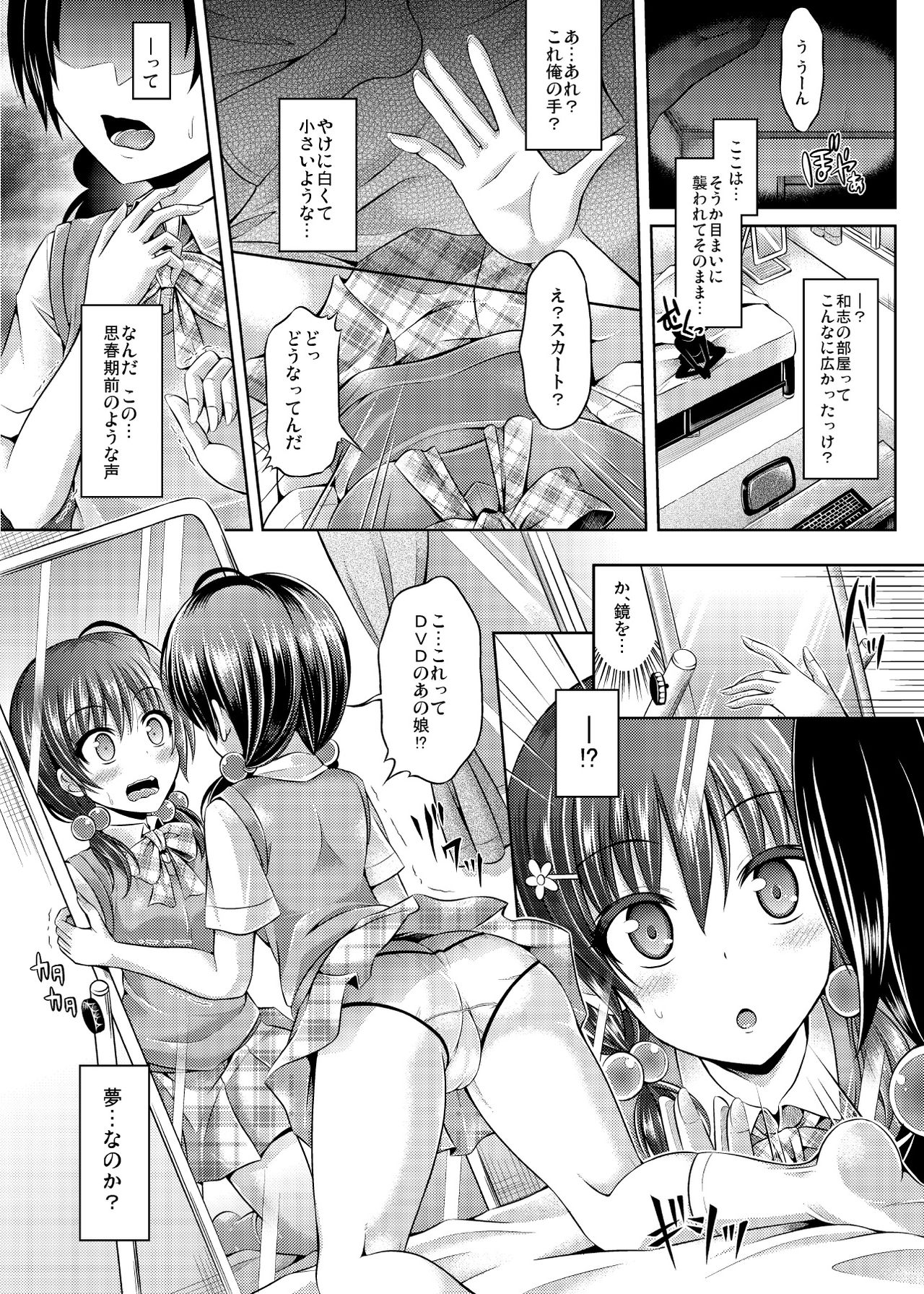 Imouto Install page 4 full