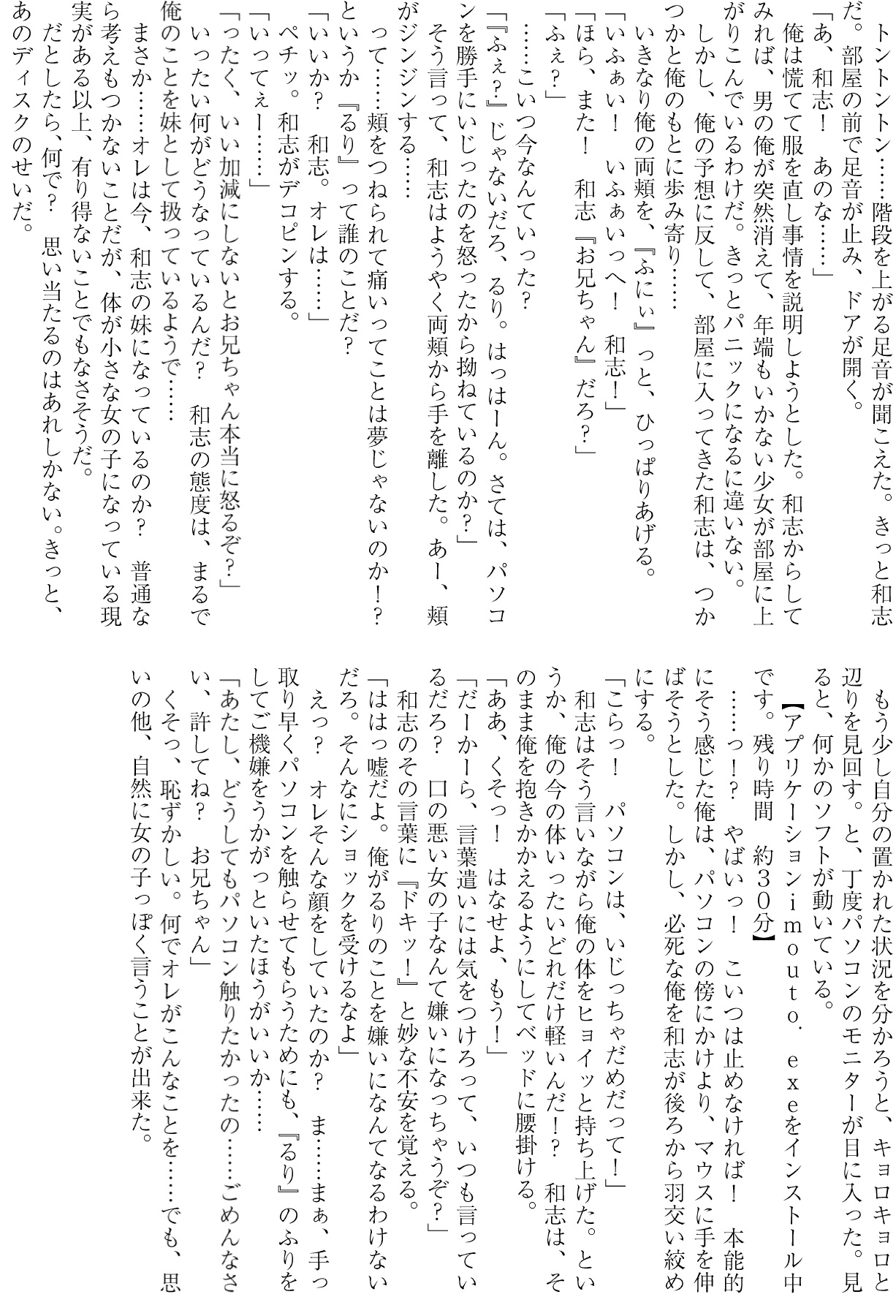 Imouto Install page 6 full