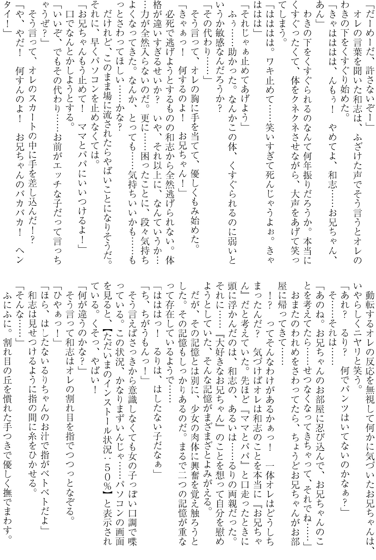 Imouto Install page 7 full