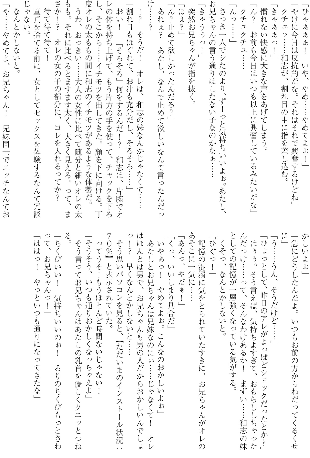 Imouto Install page 9 full