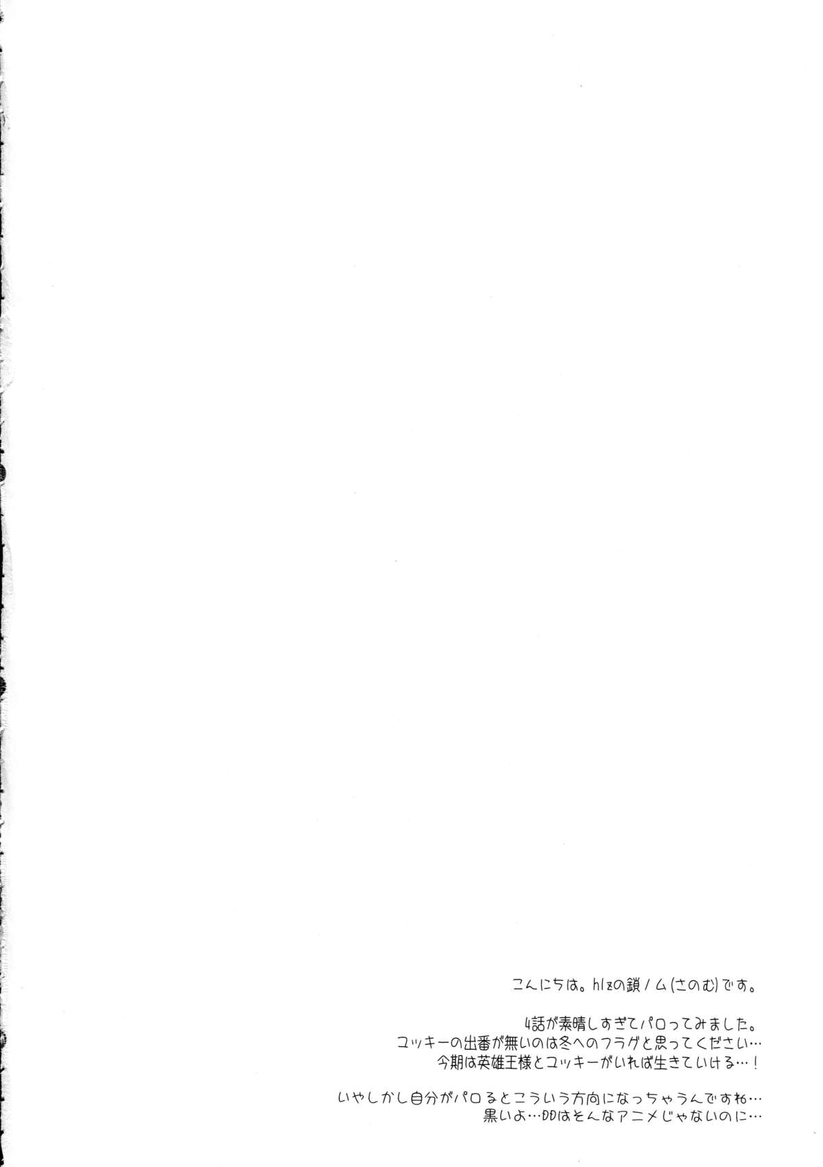 D.D.Kingdom page 4 full