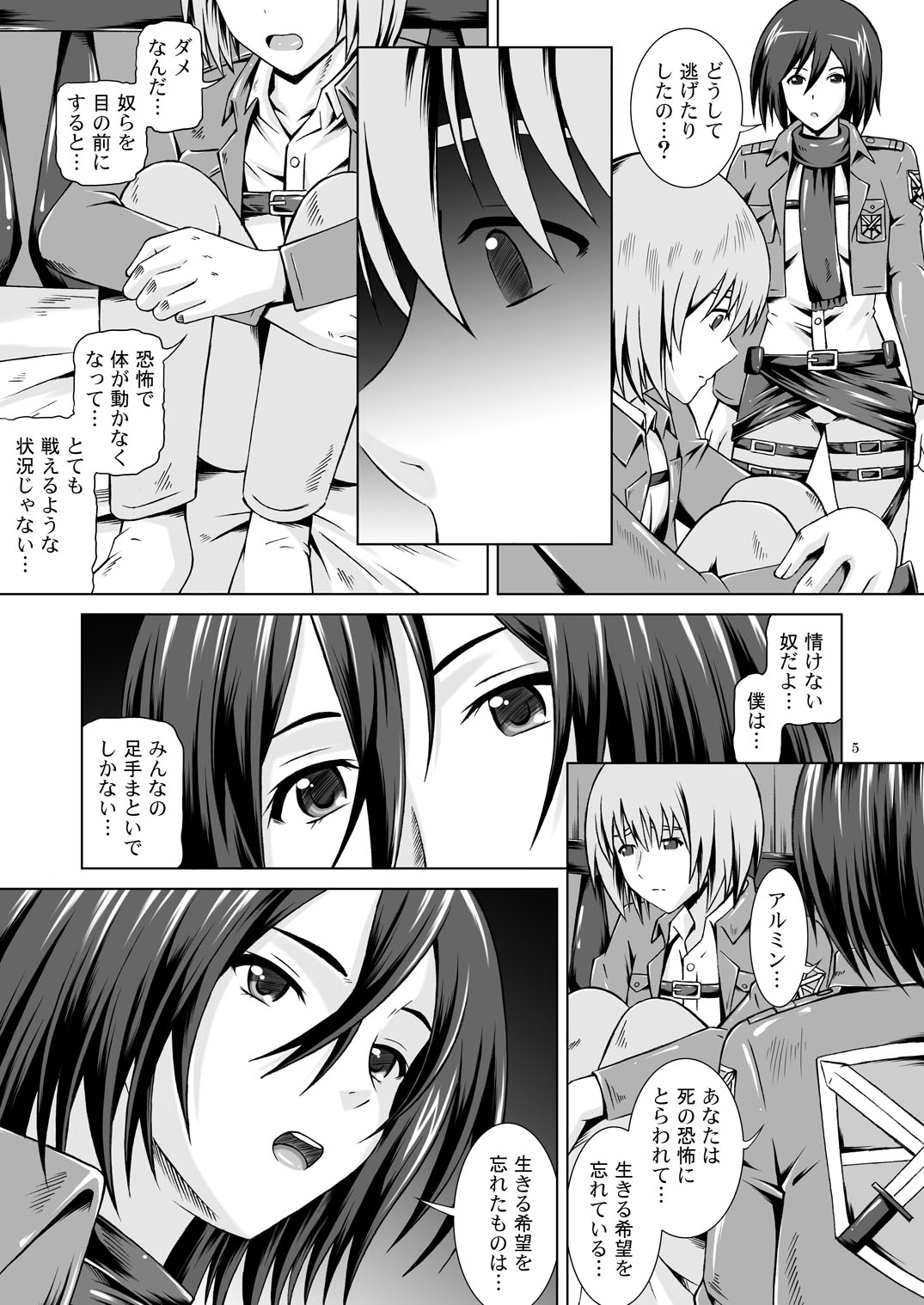 Kibou e no Shingeki - Sex with Mikasa page 4 full