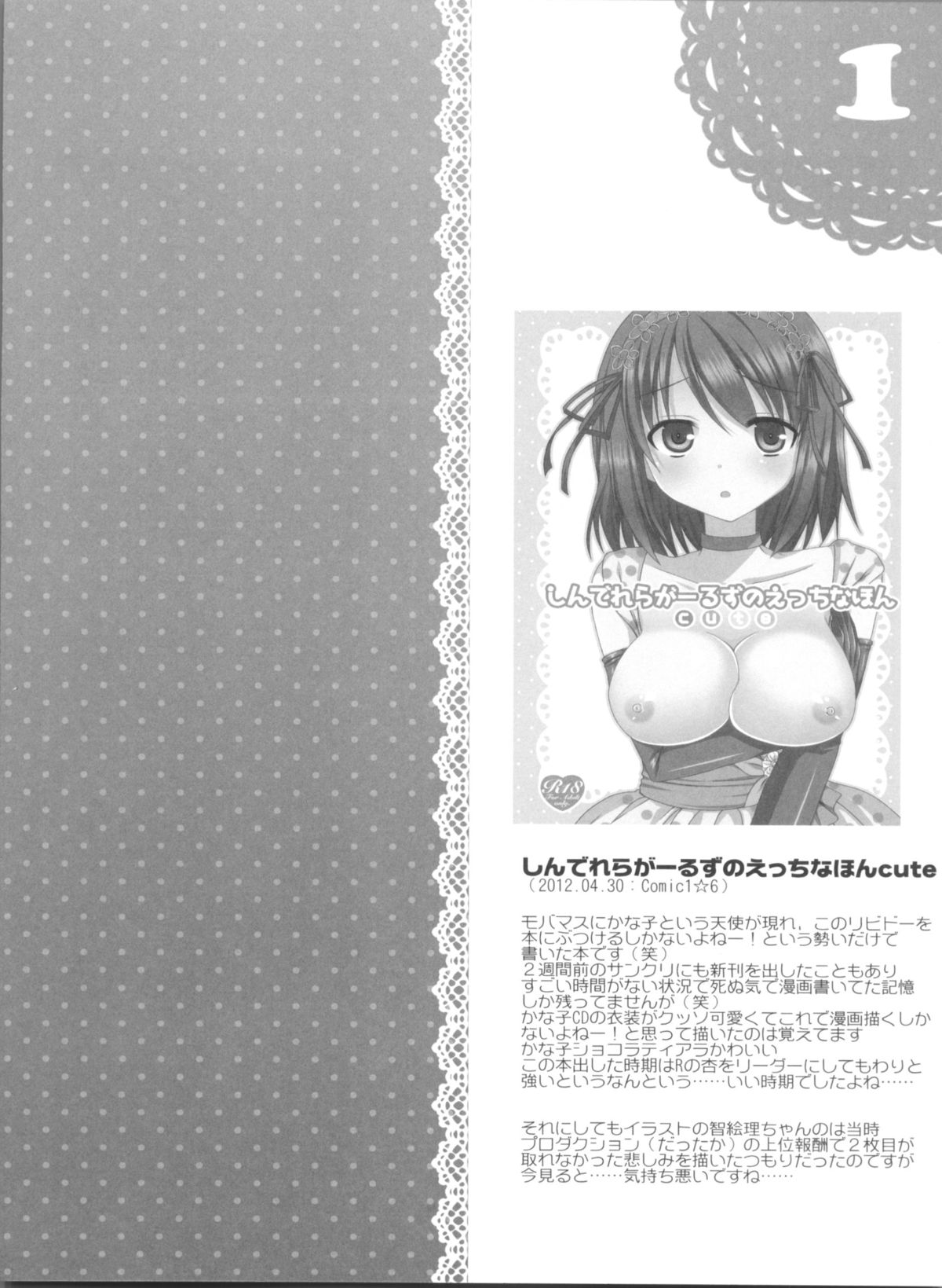 Cinderella Girls no Ecchi na Hon Matome page 3 full