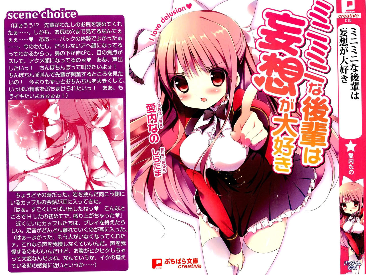 Miniminina Kouhai wa Mousou ga Daisuki page 1 full