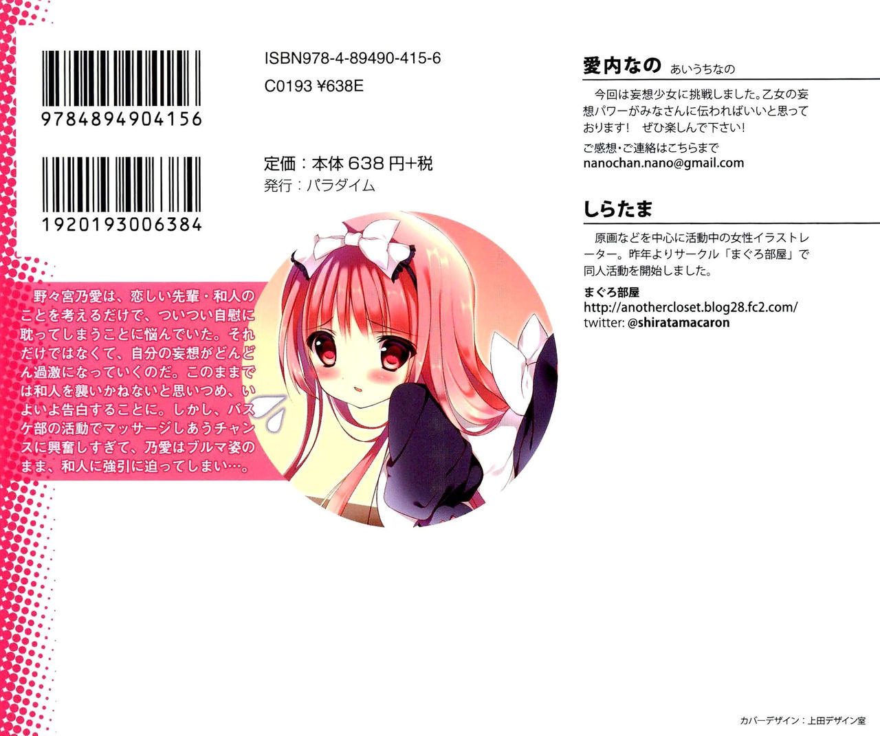 Miniminina Kouhai wa Mousou ga Daisuki page 2 full