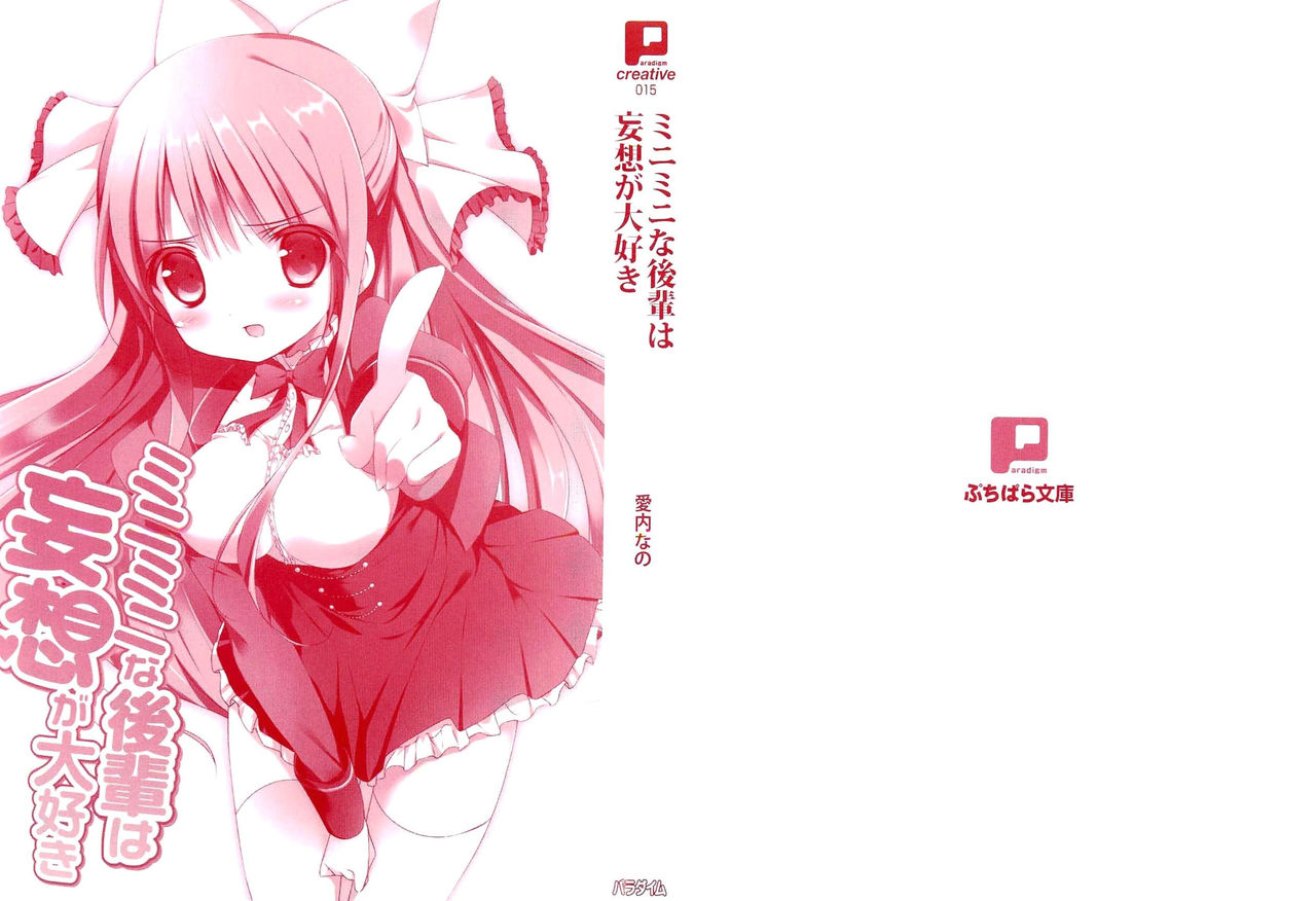 Miniminina Kouhai wa Mousou ga Daisuki page 5 full