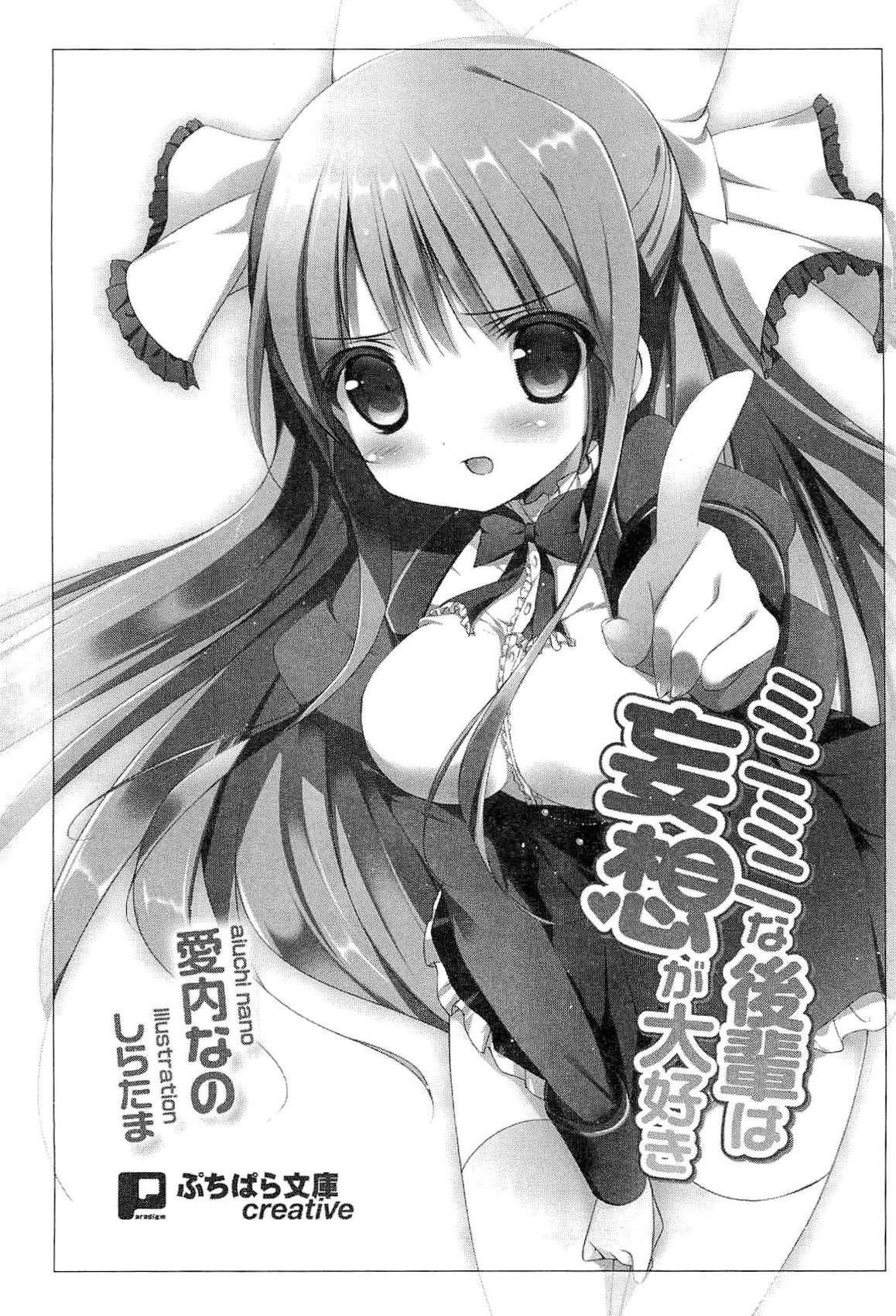 Miniminina Kouhai wa Mousou ga Daisuki page 9 full